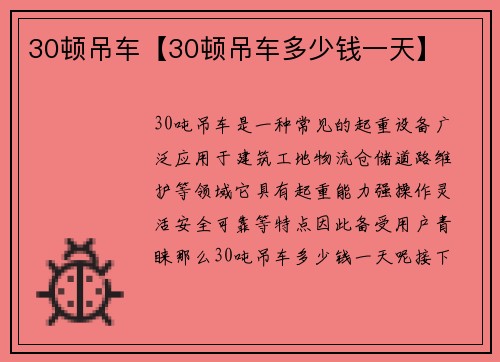 30顿吊车【30顿吊车多少钱一天】