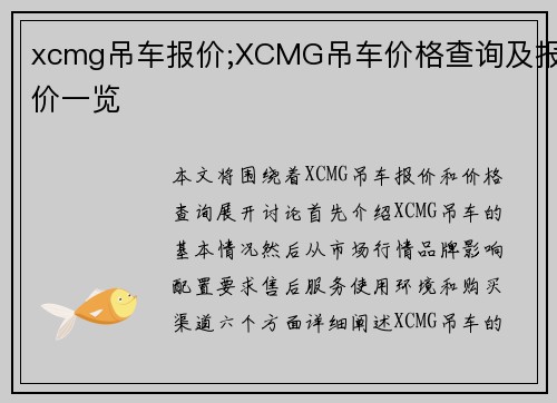 xcmg吊车报价;XCMG吊车价格查询及报价一览