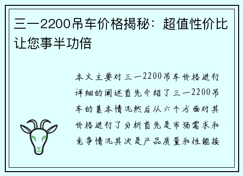 三一2200吊车价格揭秘：超值性价比让您事半功倍