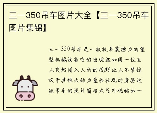 三一350吊车图片大全【三一350吊车图片集锦】