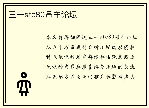 三一stc80吊车论坛