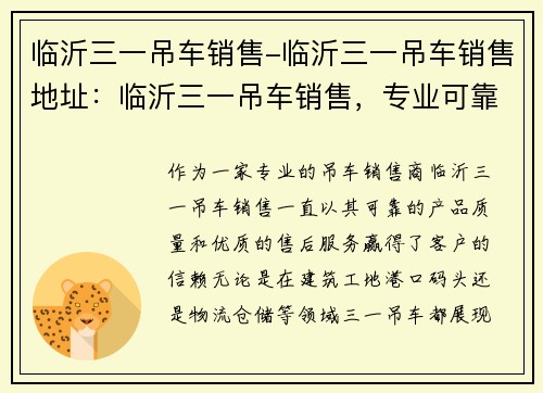 临沂三一吊车销售-临沂三一吊车销售地址：临沂三一吊车销售，专业可靠的选择