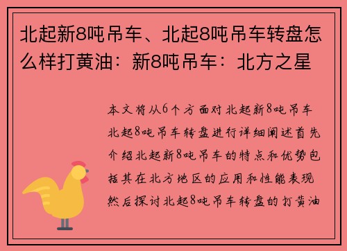 北起新8吨吊车、北起8吨吊车转盘怎么样打黄油：新8吨吊车：北方之星