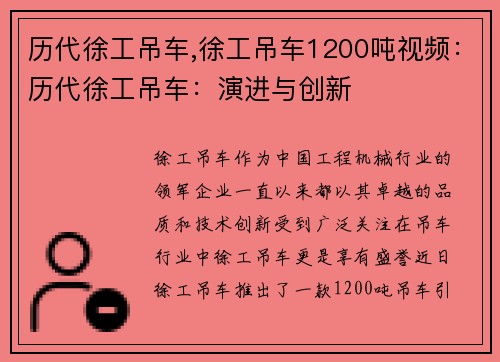 历代徐工吊车,徐工吊车1200吨视频：历代徐工吊车：演进与创新