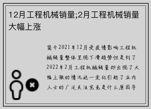 12月工程机械销量;2月工程机械销量大幅上涨
