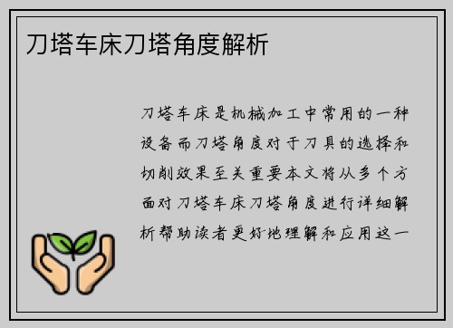 刀塔车床刀塔角度解析