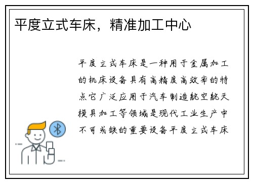 平度立式车床，精准加工中心